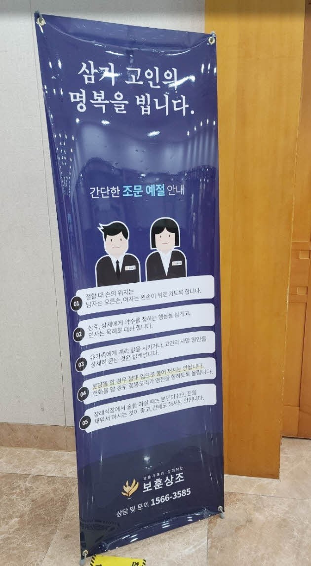 장례식장 예절 이미지로 확인하기