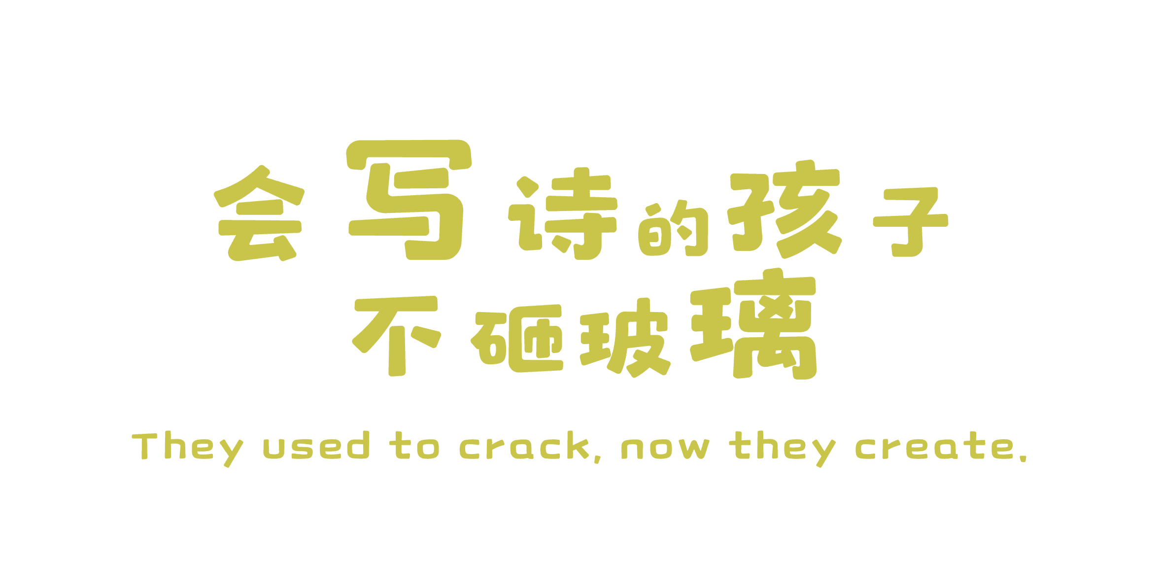 孩子写诗的活动