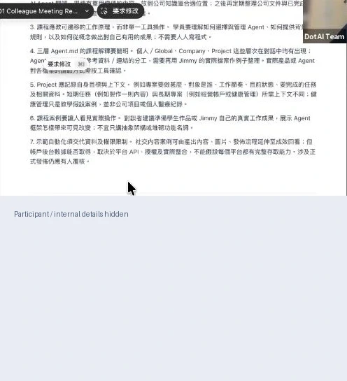 Jimmy 展示整理後嘅會議紀錄；參與者同內部識別資料已遮蔽。