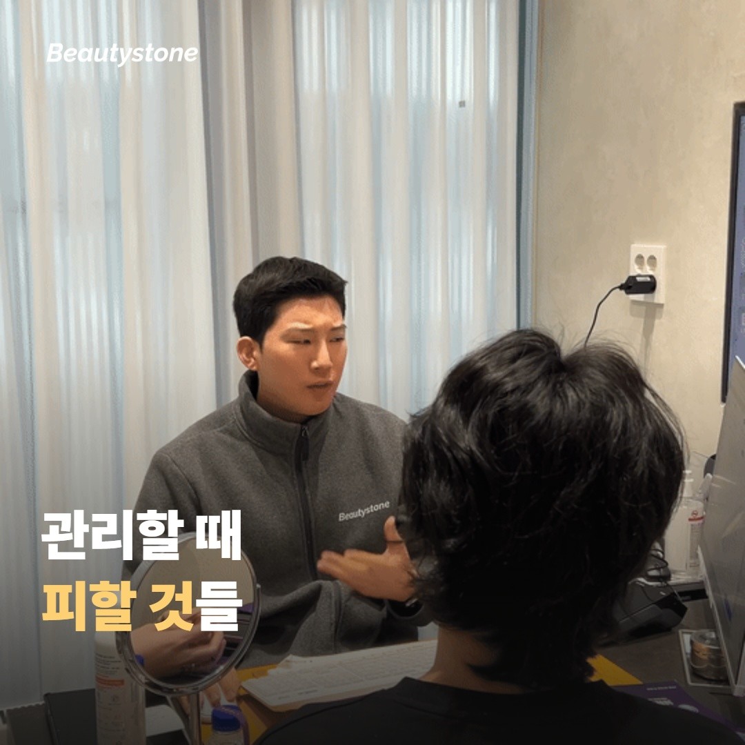 관리할 때 피하면 좋은 것들