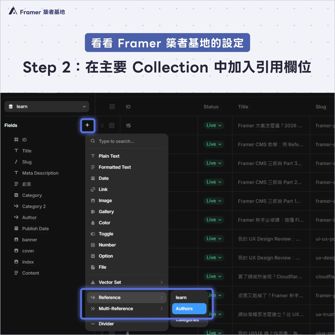 Framer CMS 在文章 Collection 中新增 Reference 引用欄位步驟截圖