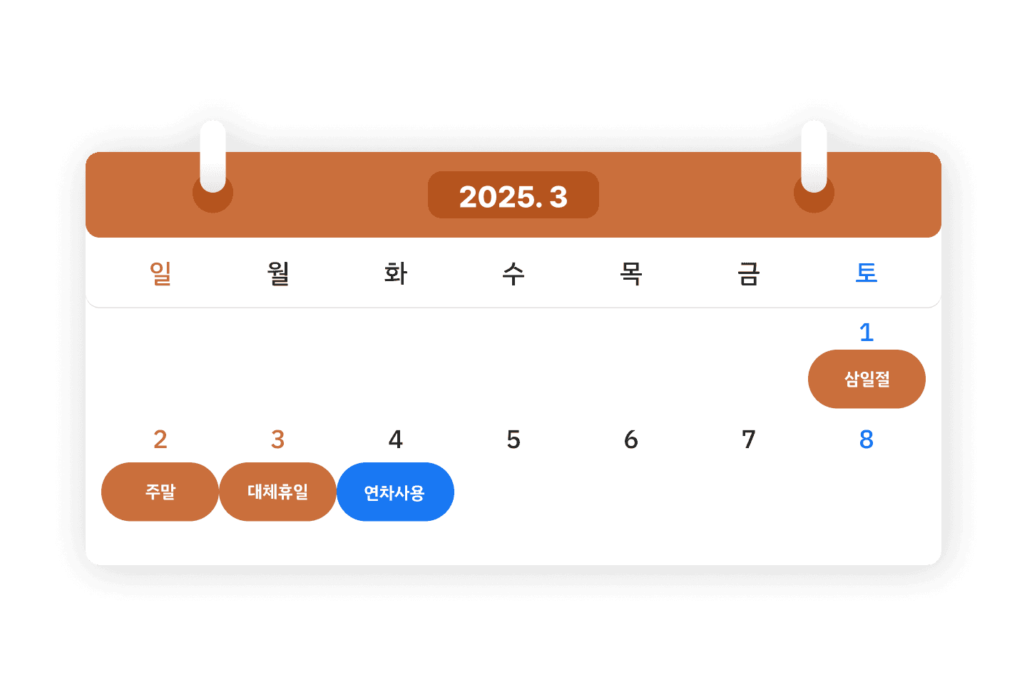 2025년 3월 연휴