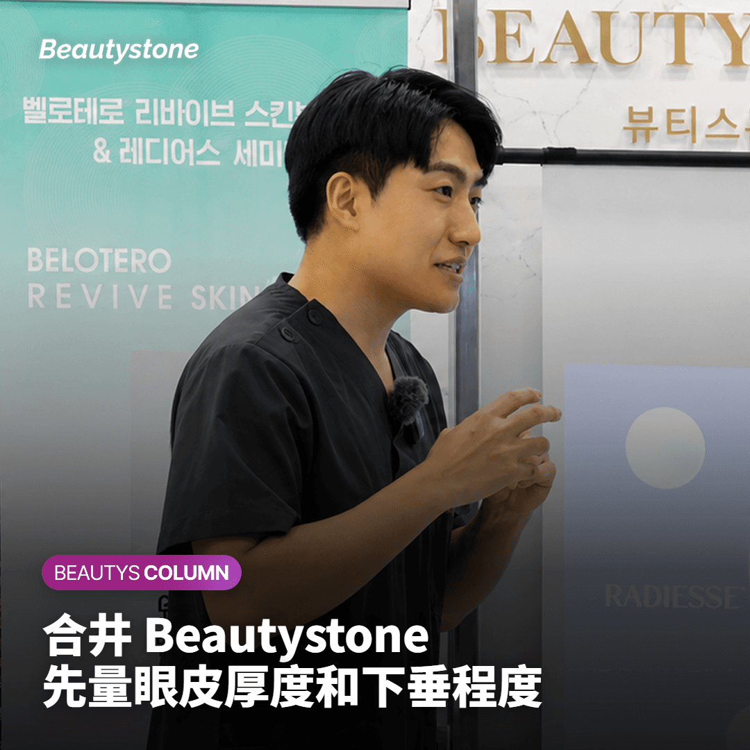 为什么选择合井Beautystone