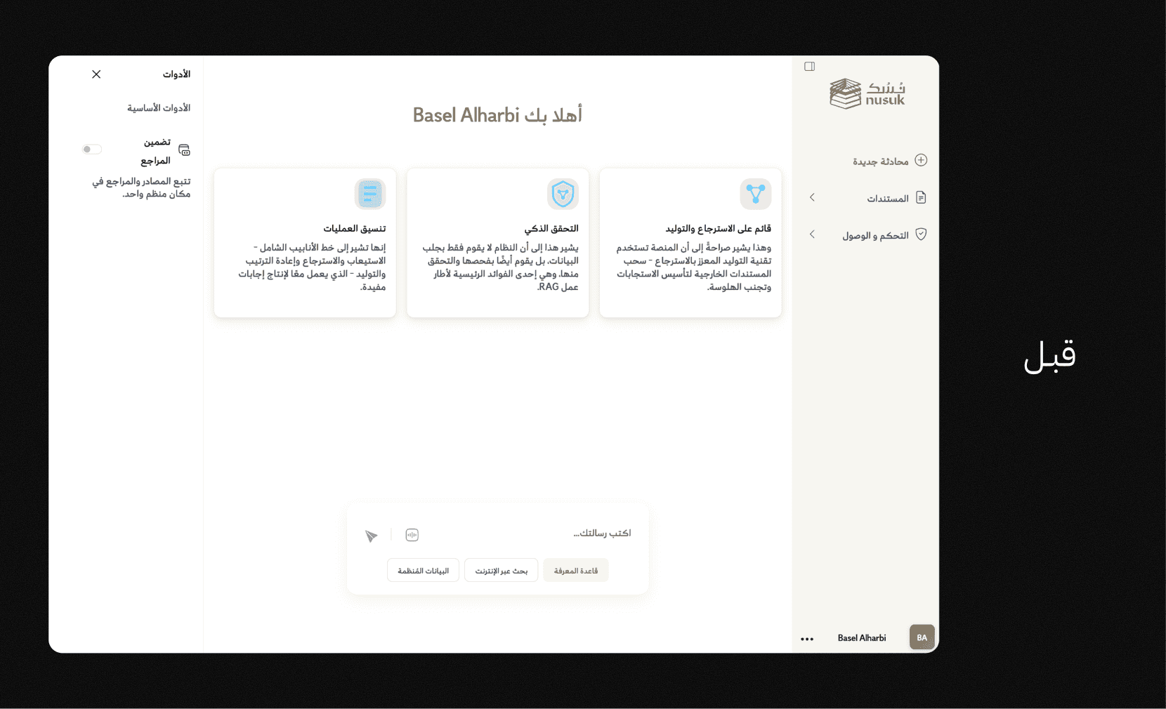The before version of the user interface.
