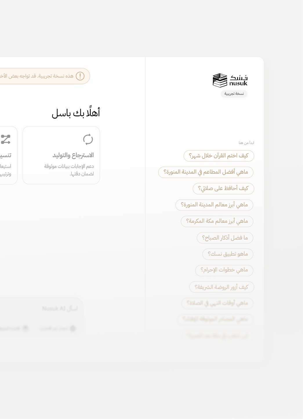 A screenshot of Nusuk AI UI