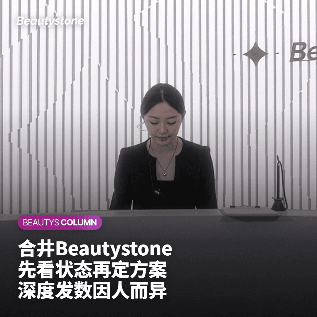 为什么选择合井 Beautystone