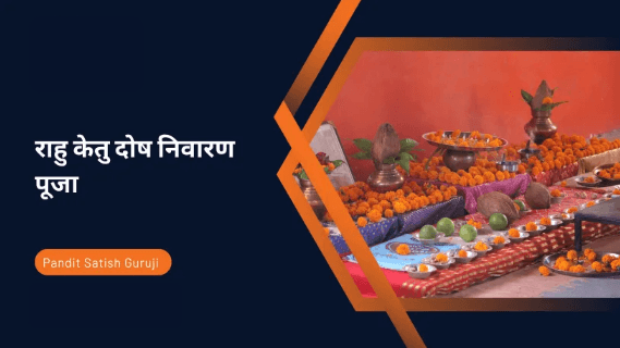 राहु केतु दोष निवारण पूजा | Trimbakeshwar Jyotirlinga, Nashik