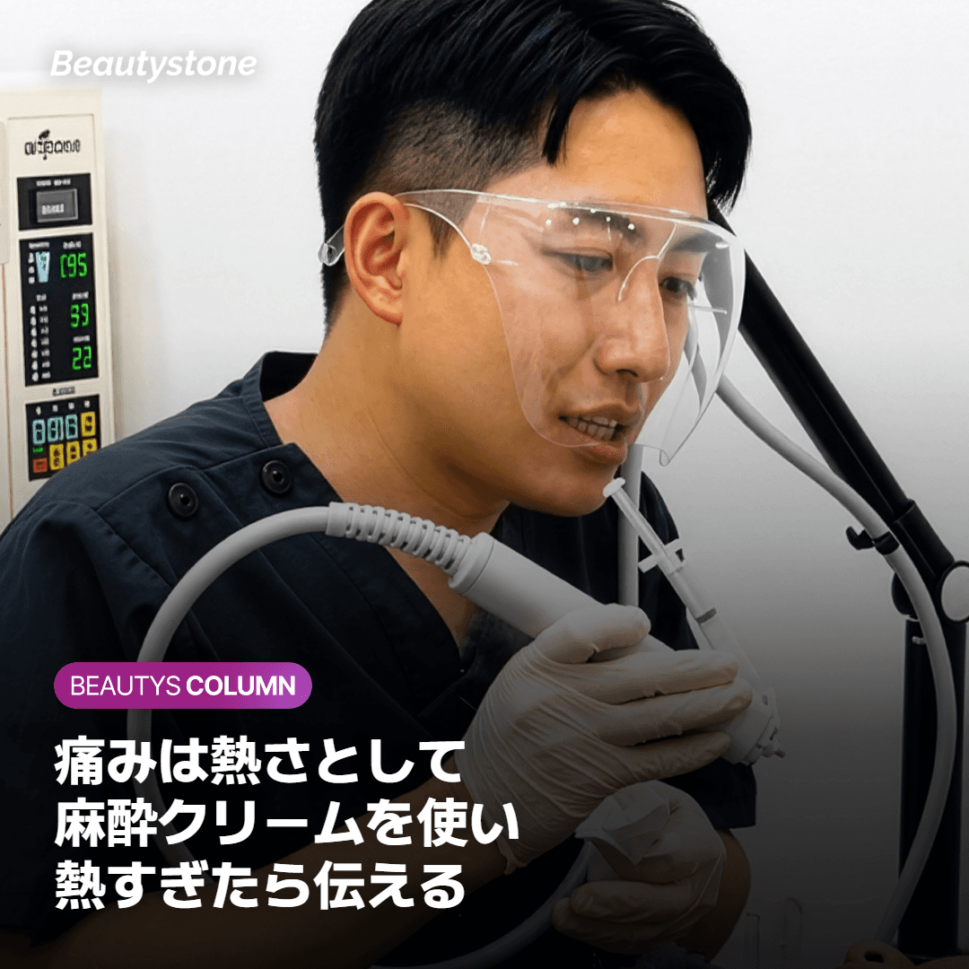 オリジオXの痛みはどのくらい？麻酔と熱さの感じ方