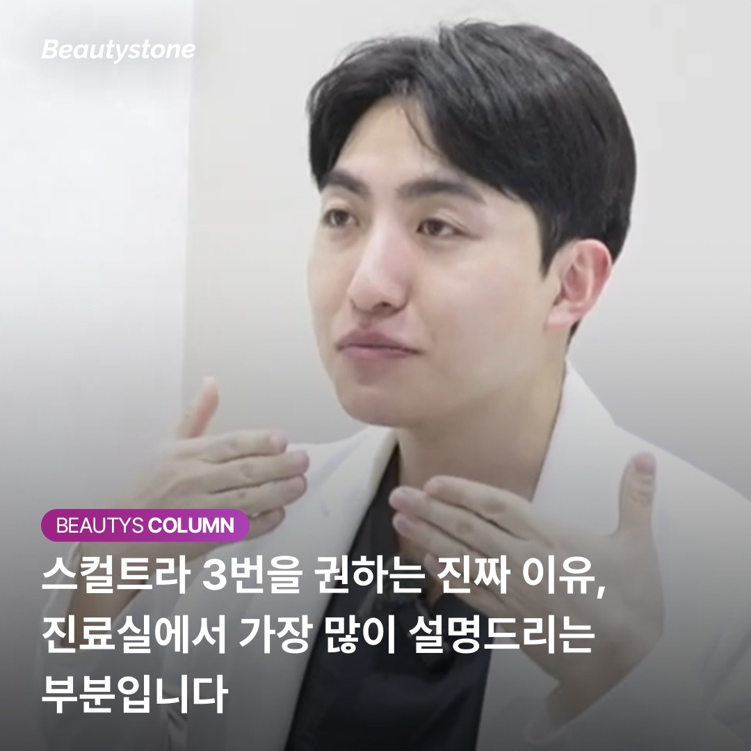 스컬트라 효과 극대화하는 법: 4~6주 간격의 '추이 관찰'이 핵심입니다