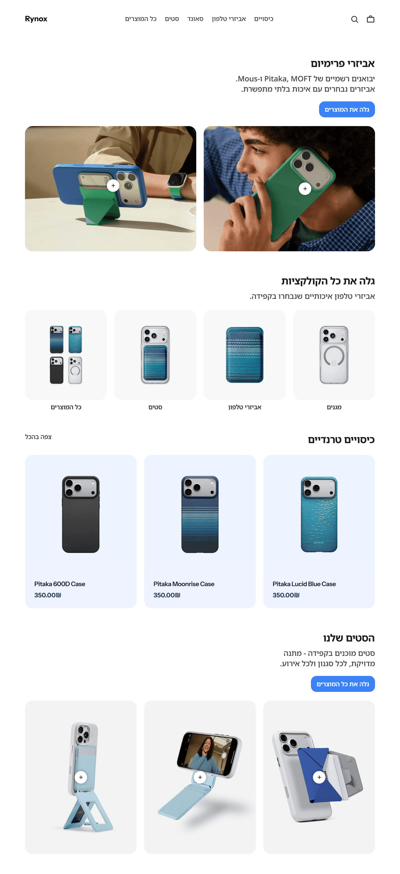 צילום מסך של האתר Rynox
