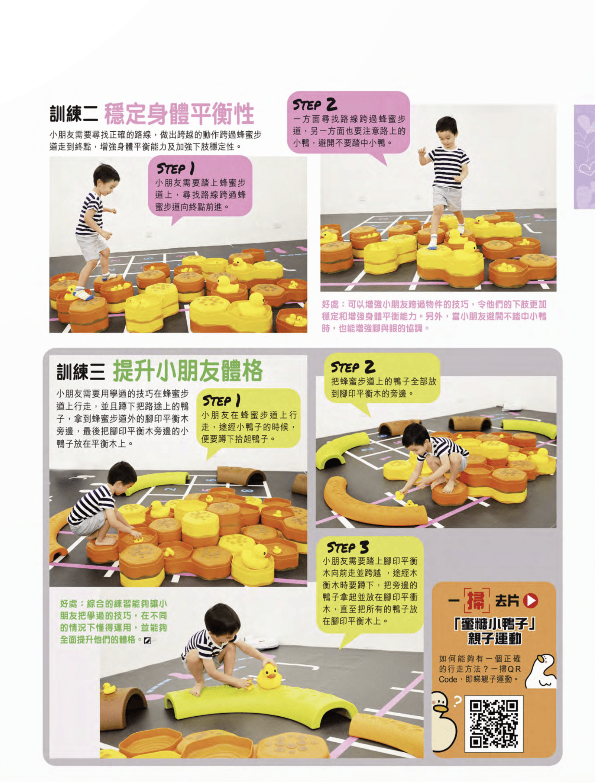 練習目的: 在彎腰起立時,需要同時運用髖、膝蓋及腳踝三個關節,透過伸展和放鬆膕繩肌,讓肌肉按比例發展,減少肌肉失衡導致運動受傷的機會。