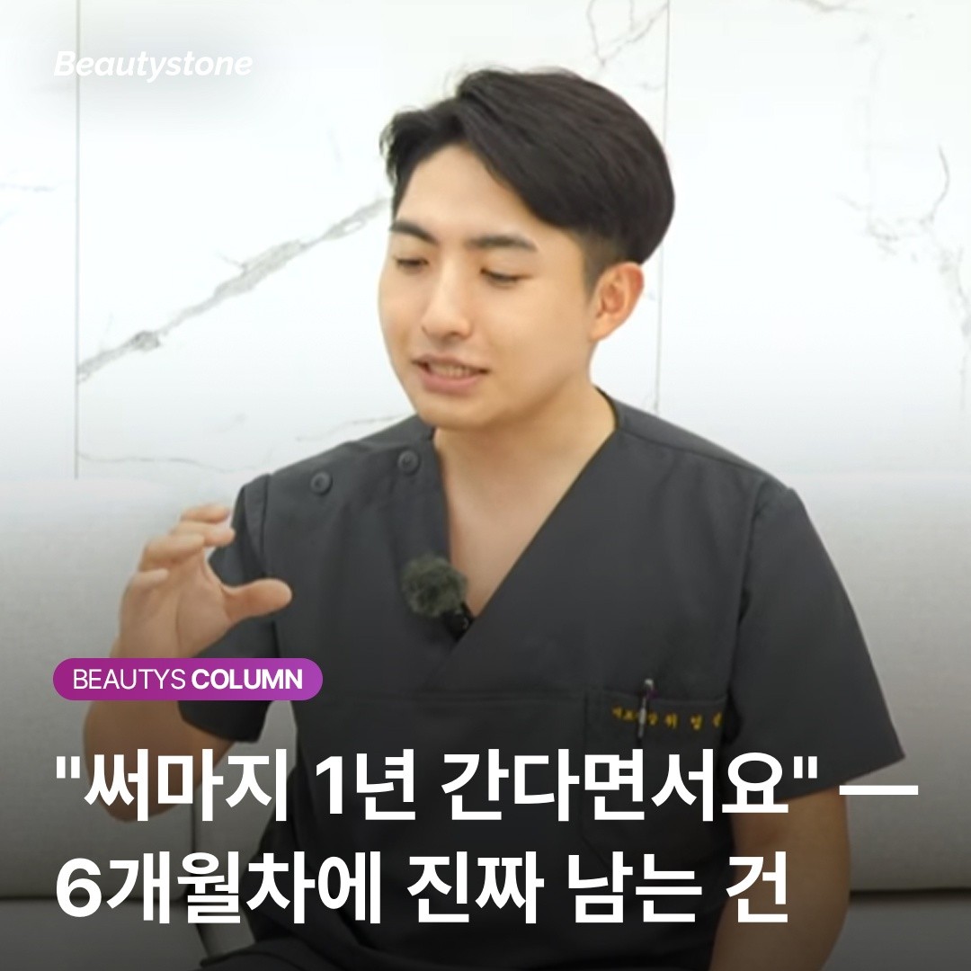 써마지 FLX 12개월 곡선의 비밀, 20% 남았을 때 다시 채워야 하는 이유