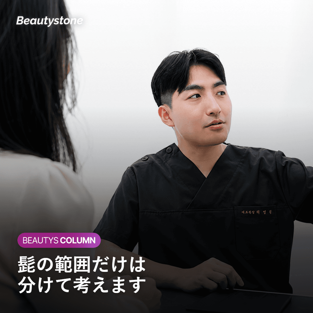 髭が生える範囲を別に設計する理由を説明するイメージ