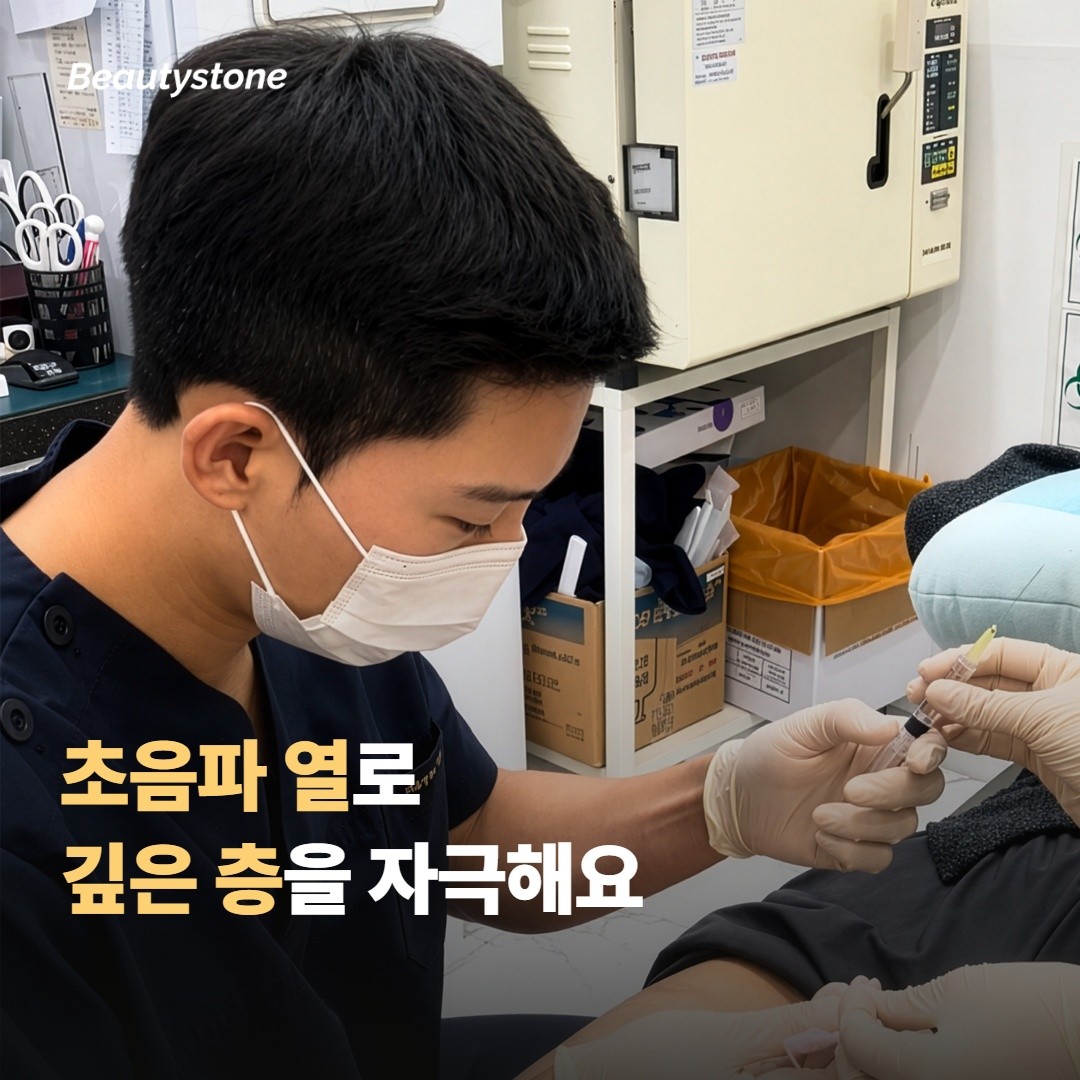 울쎄라 프라임이 초음파 열로 피부 깊은 층을 자극하는 원리부터 짚어볼게요