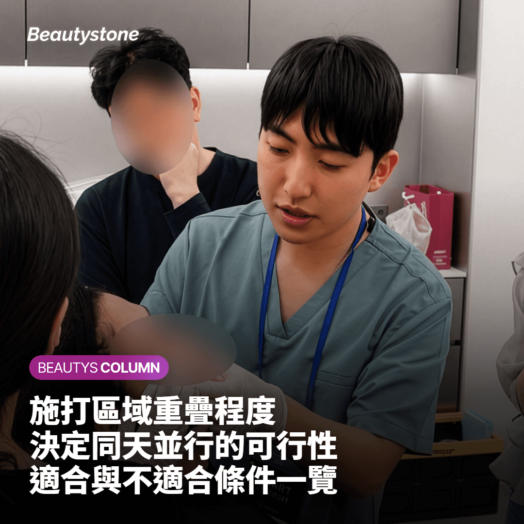音波拉提與肉毒桿菌素適合與不適合族群比較