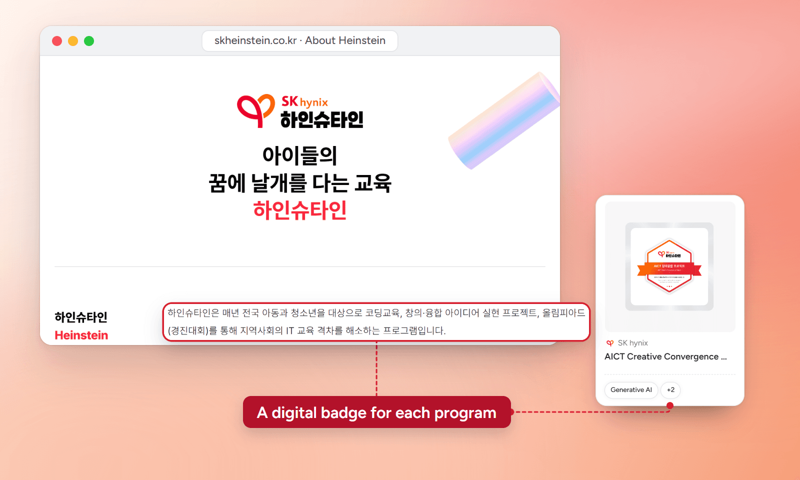SK hynix Heinstein's official introduction page: education that gives wings to children's dreams