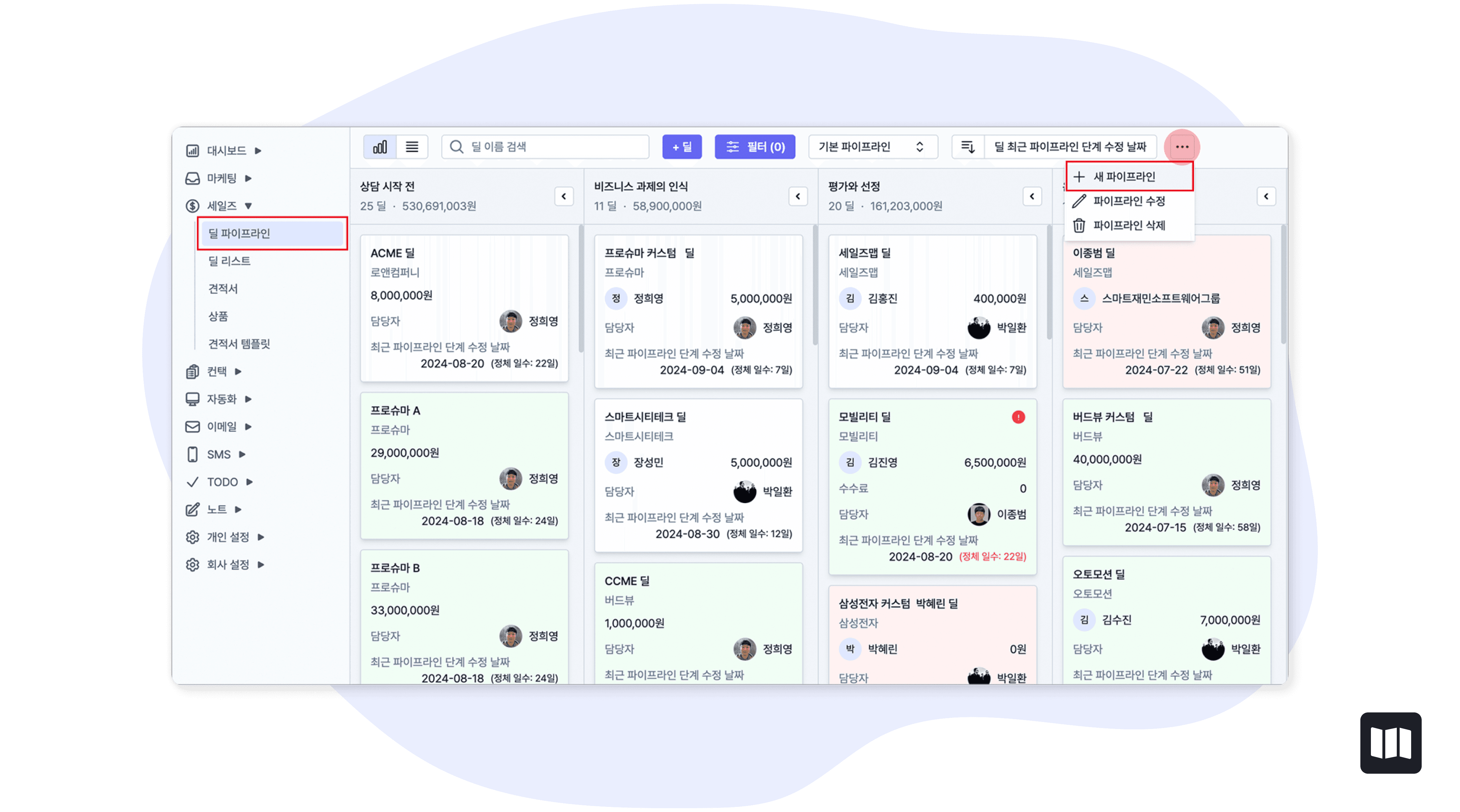 플랫폼-광고-영업-관리-crm-세일즈-파이프라인