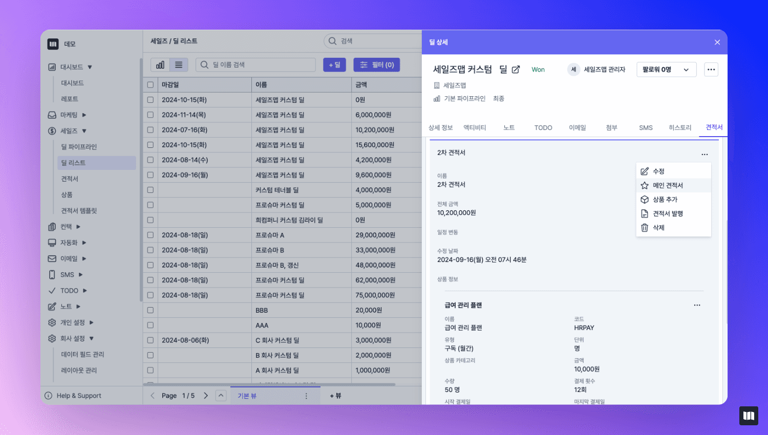 세일즈맵-b2b견적서-메인-설정하기