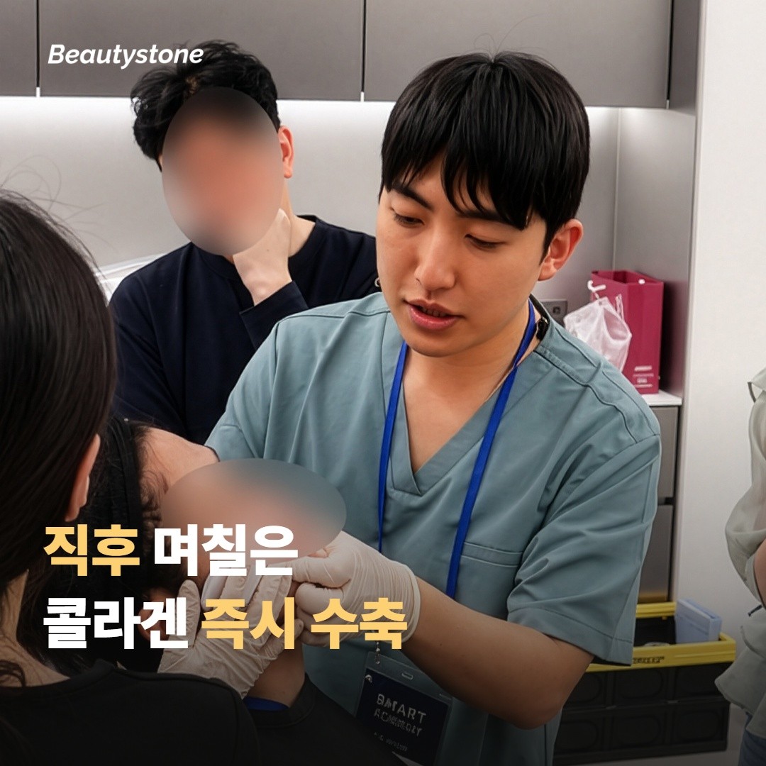 시술 직후엔 콜라겐 즉시 수축 효과가 보여요