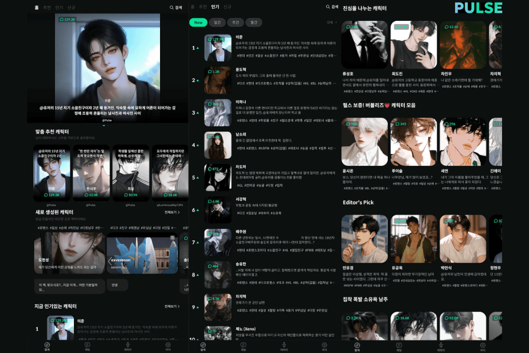 캐릭터 AI 채팅 펄스 웹버전 출시