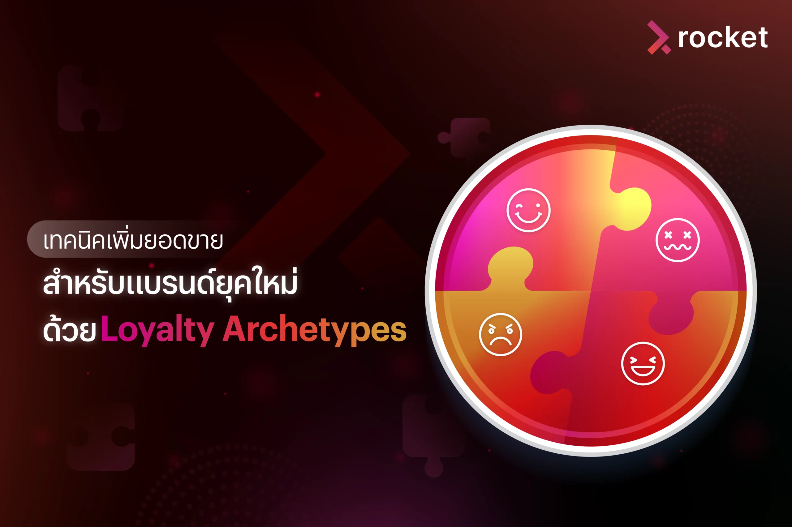 archetype-loyalty-program