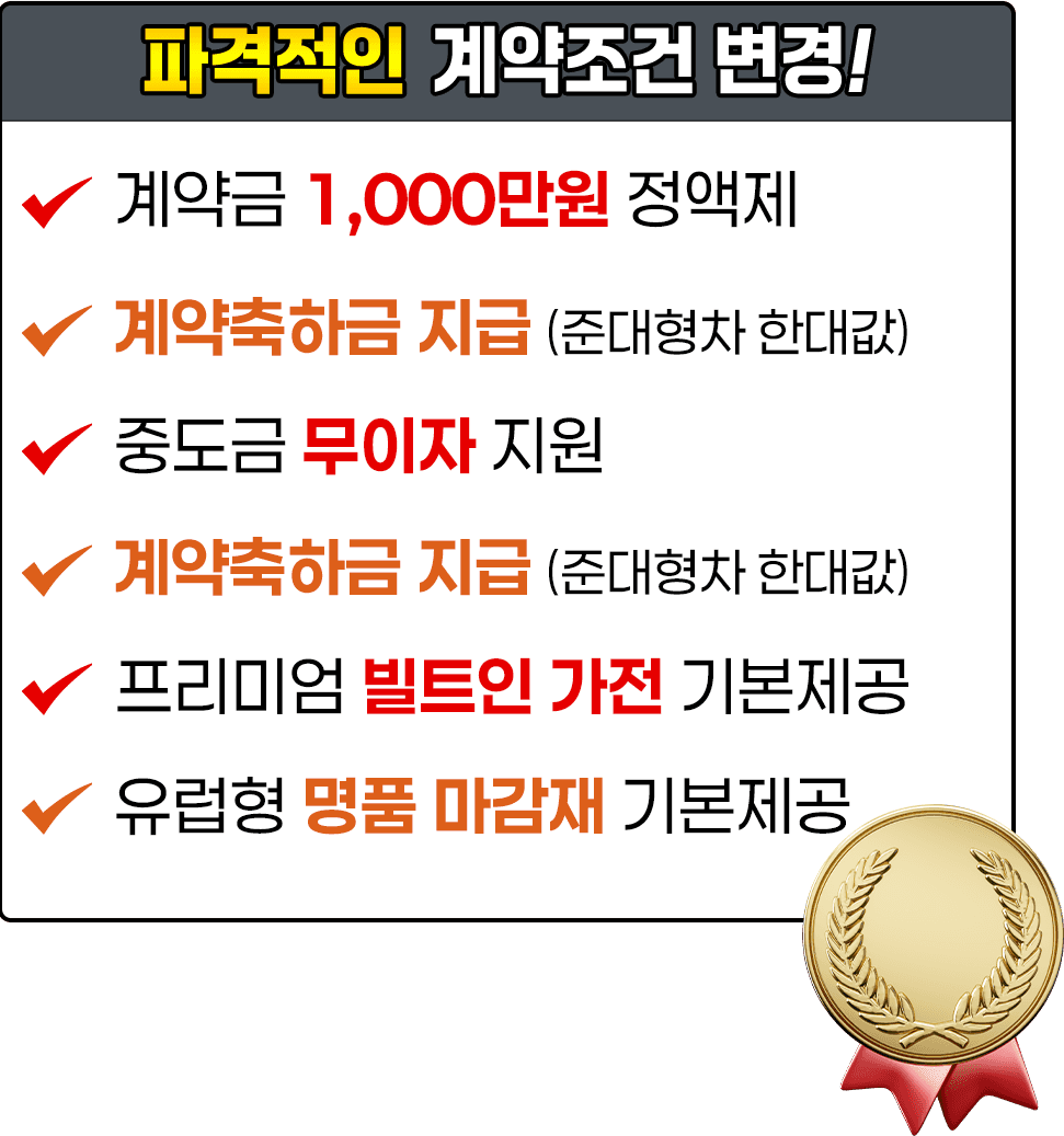 분양조건