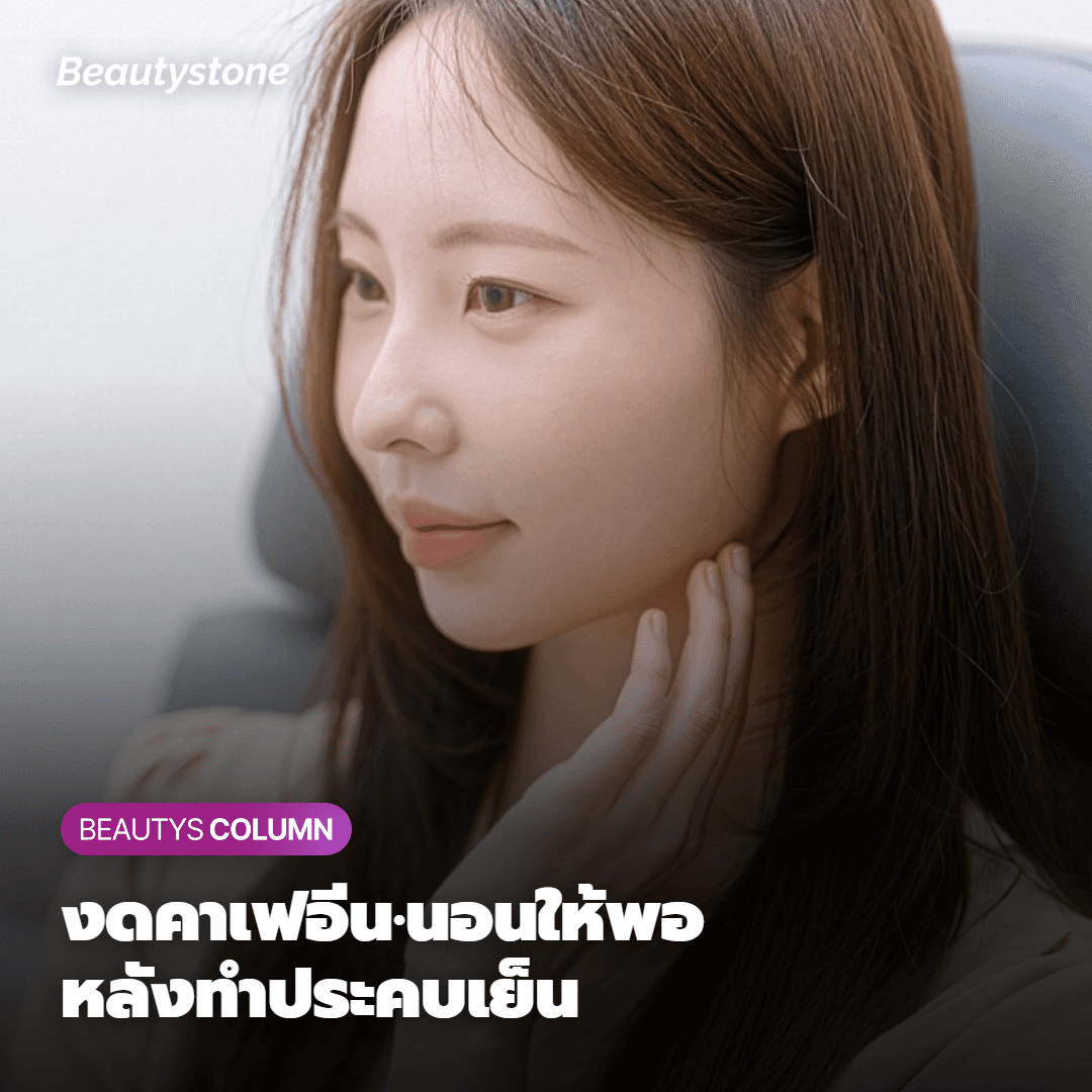 สิ่งที่ช่วยลดความเจ็บปวดได้ทั้งก่อนและหลังทำหัตถการ