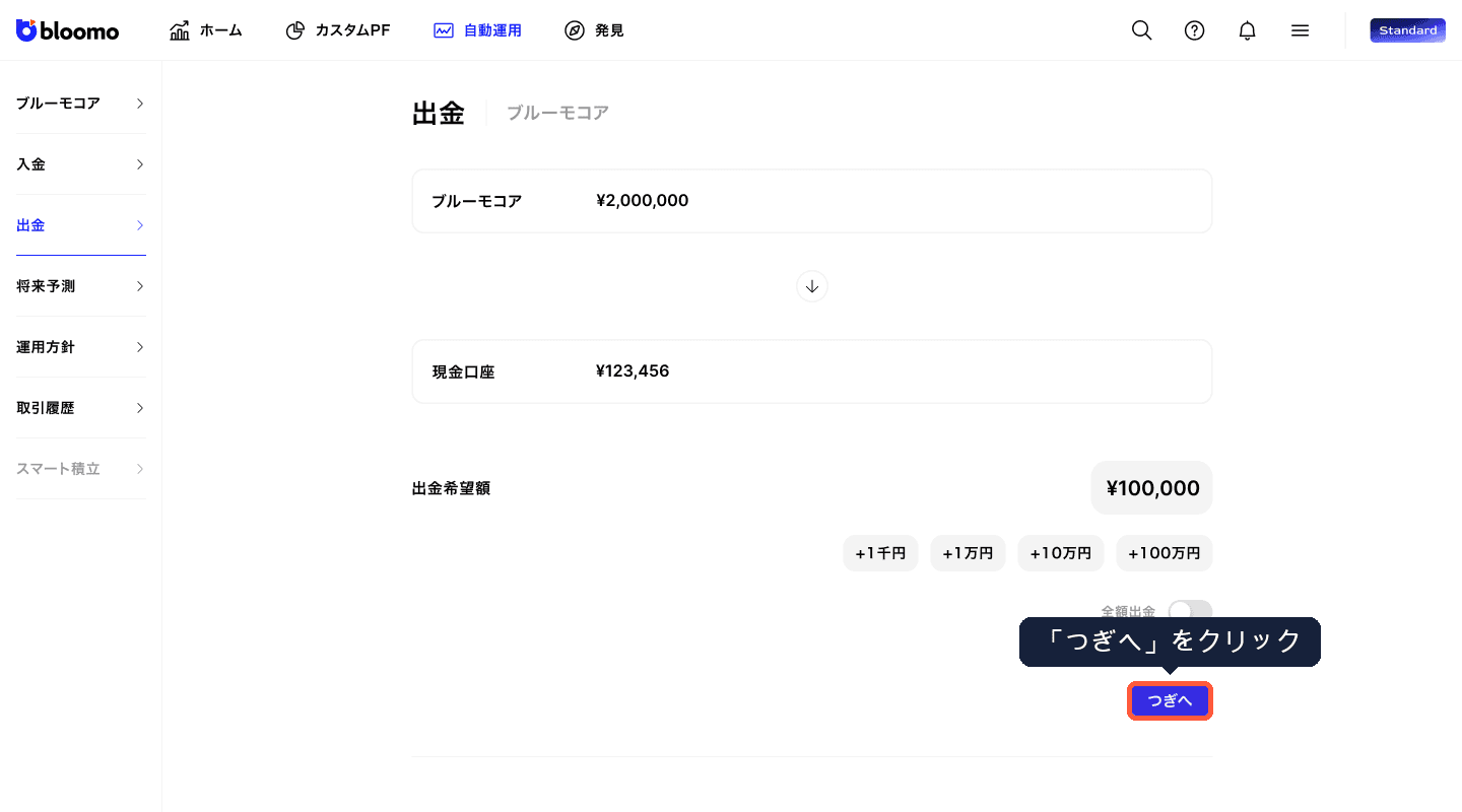 つぎへボタン