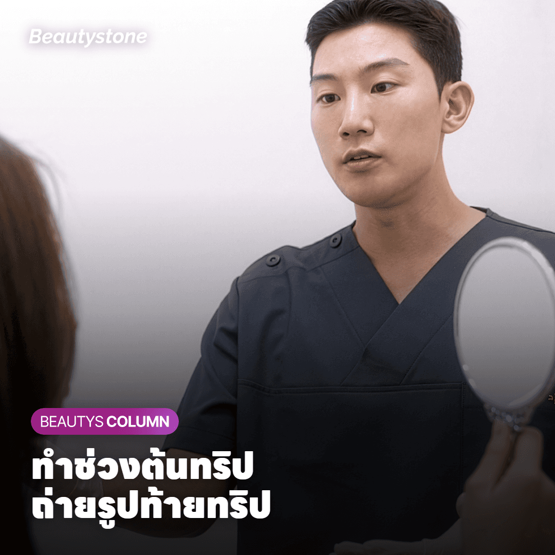 ทำ Secret RF ในทริปโซล: วันบิน วันเที่ยว และหลังกลับไทย