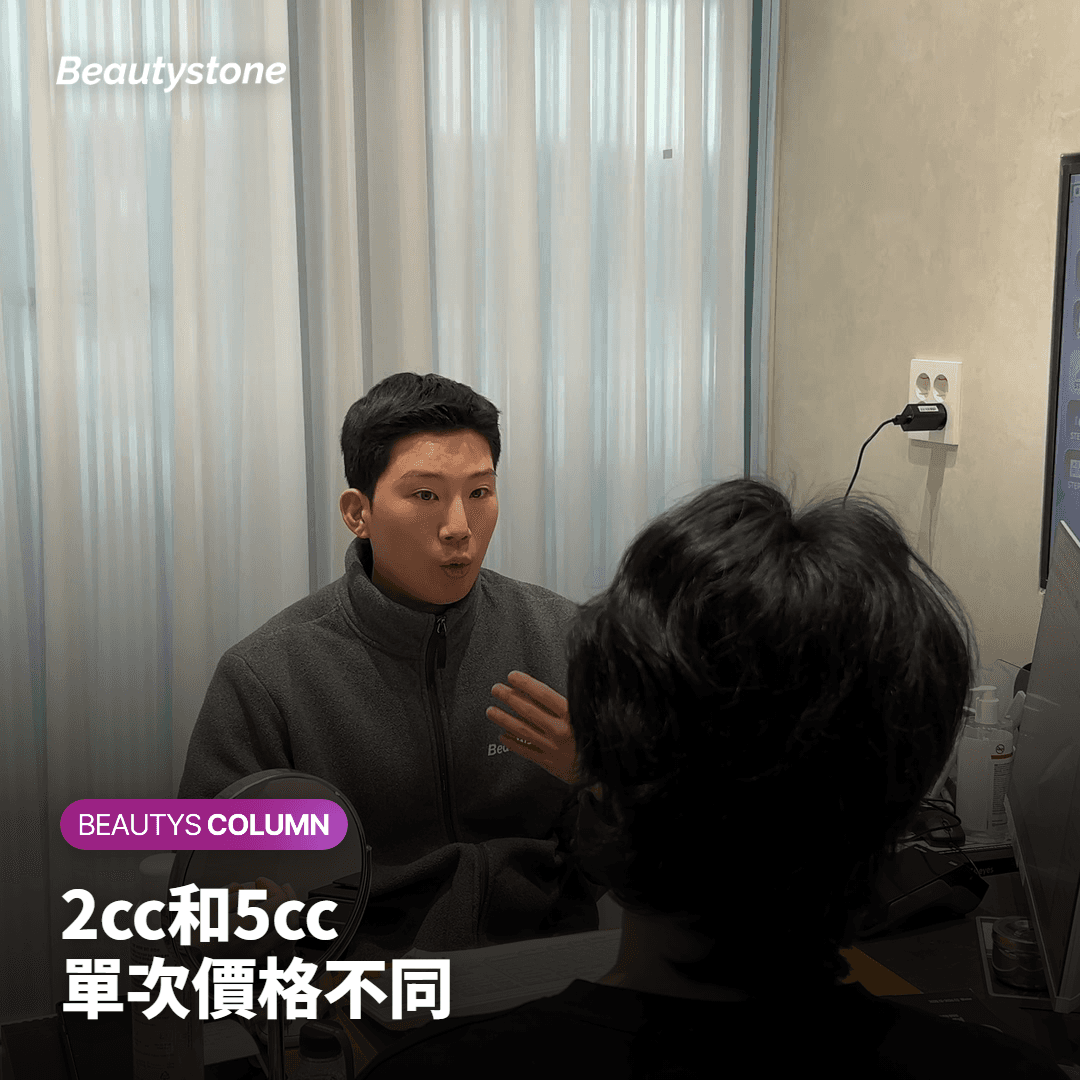 同樣是注射型肌膚療程，為什麼單次價格不同？