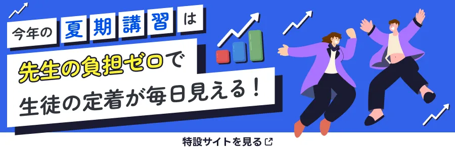 夏期講習パッケージプランのご案内