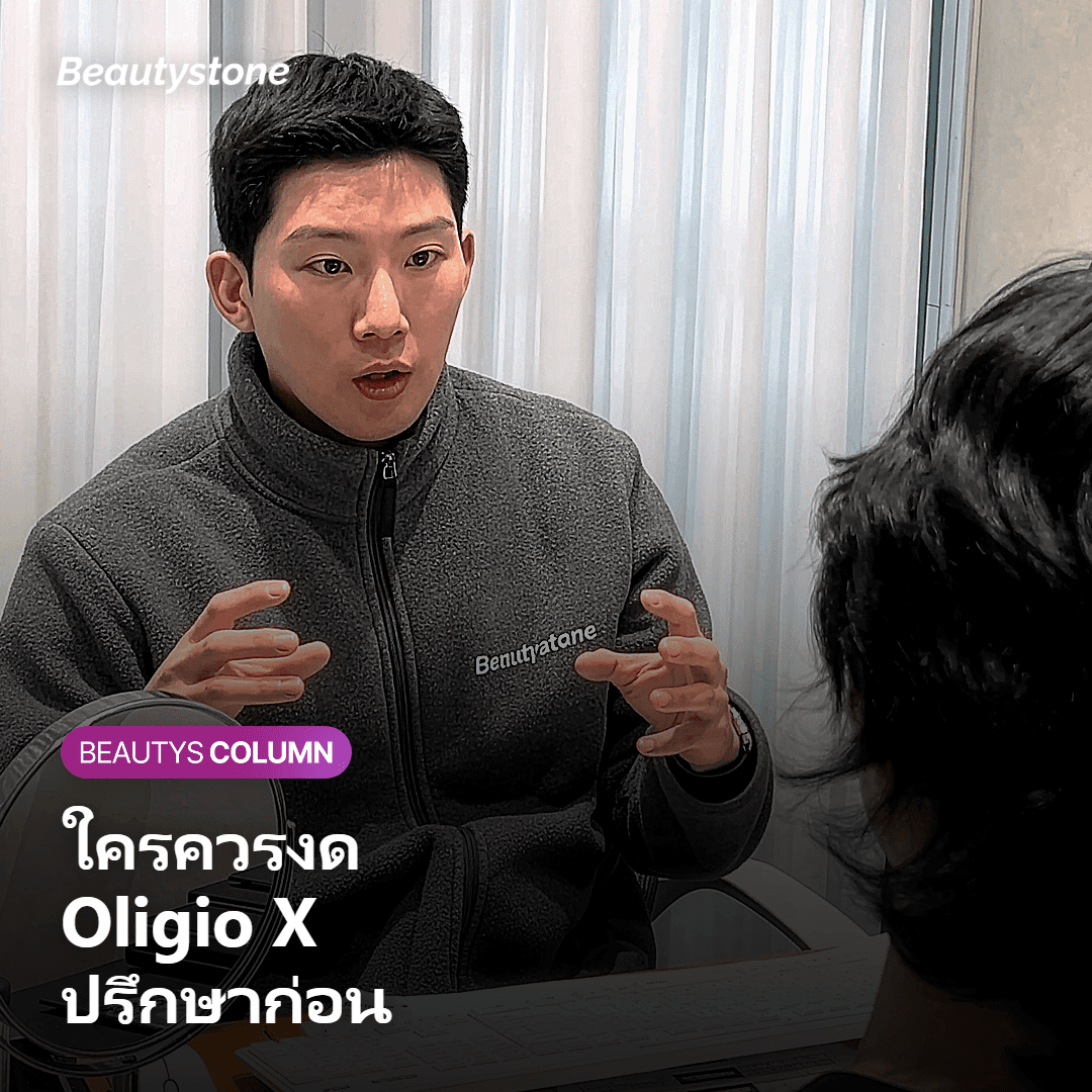 ใครที่ไม่ควรทำ Oligio X และข้อควรระวัง