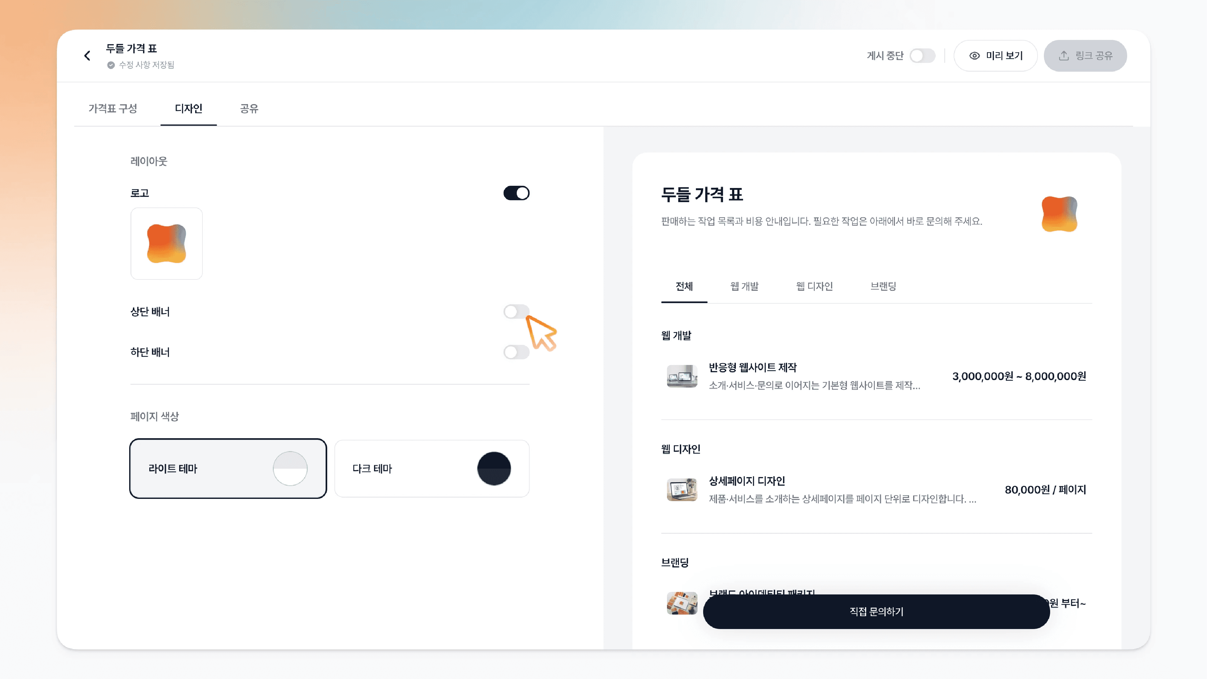 상단 배너 토글을 켠 모습