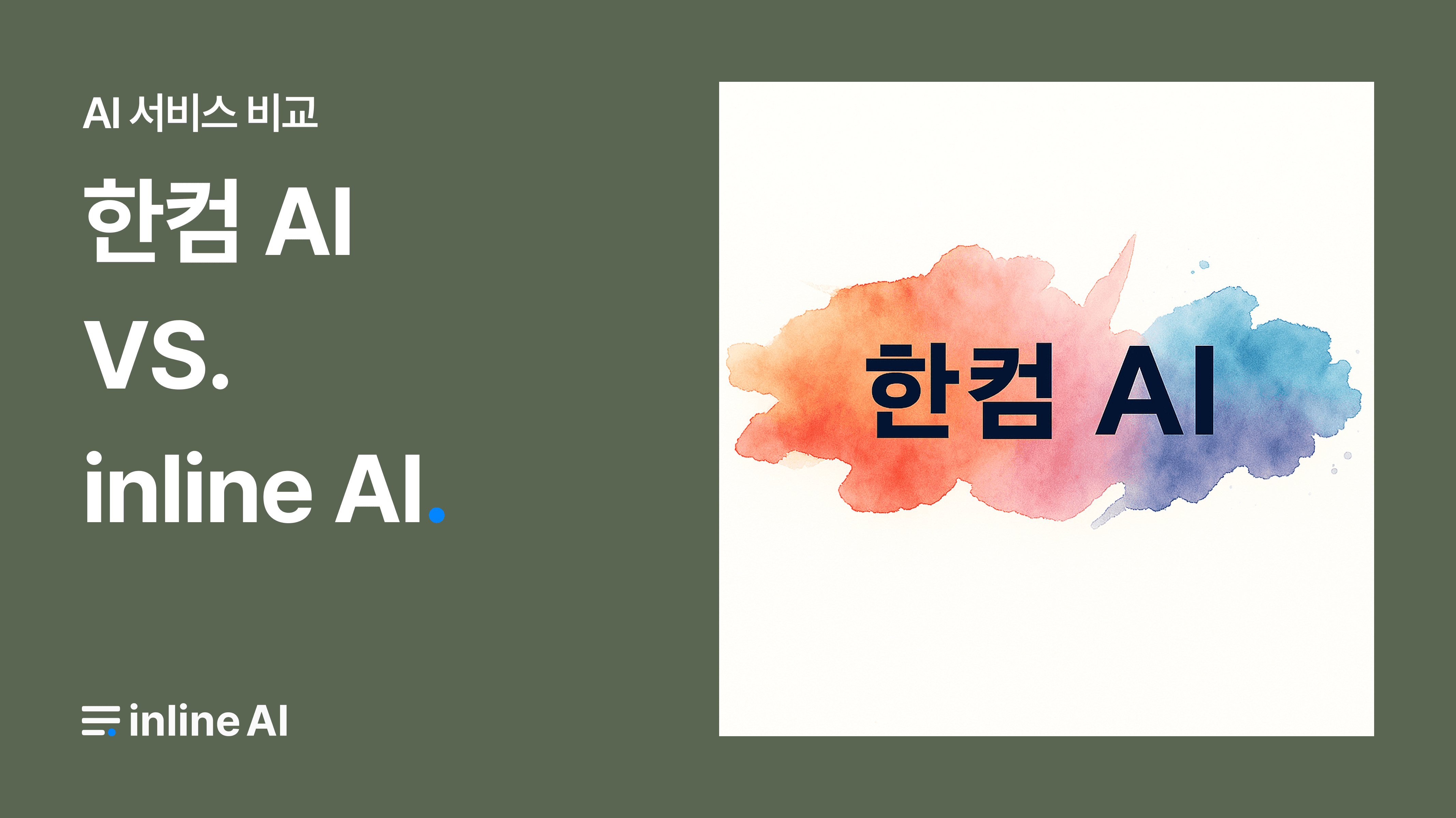 AI Hancom Docs Inline AI for Editing Hangul Files