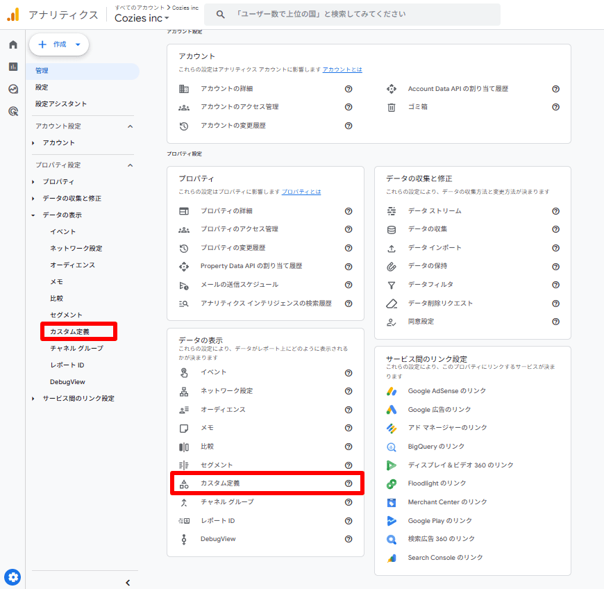 GA4カスタムディメンション設定
