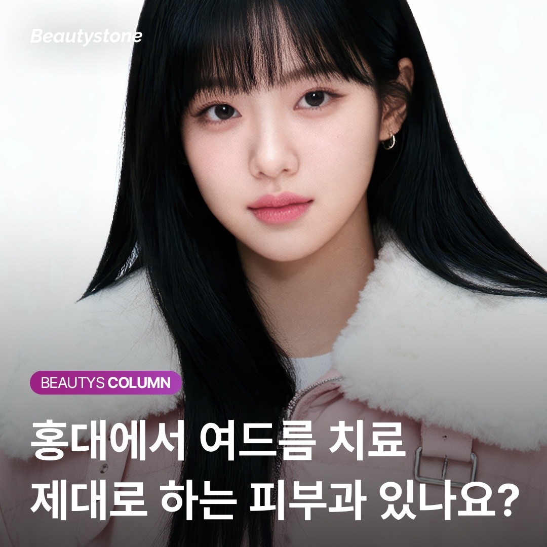 홍대 여드름 피부과 유목민들을 위한 가이드: "초진 상담 5분의 법칙"