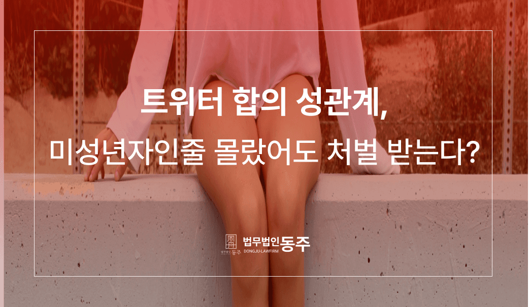 트위터 합의 성관계