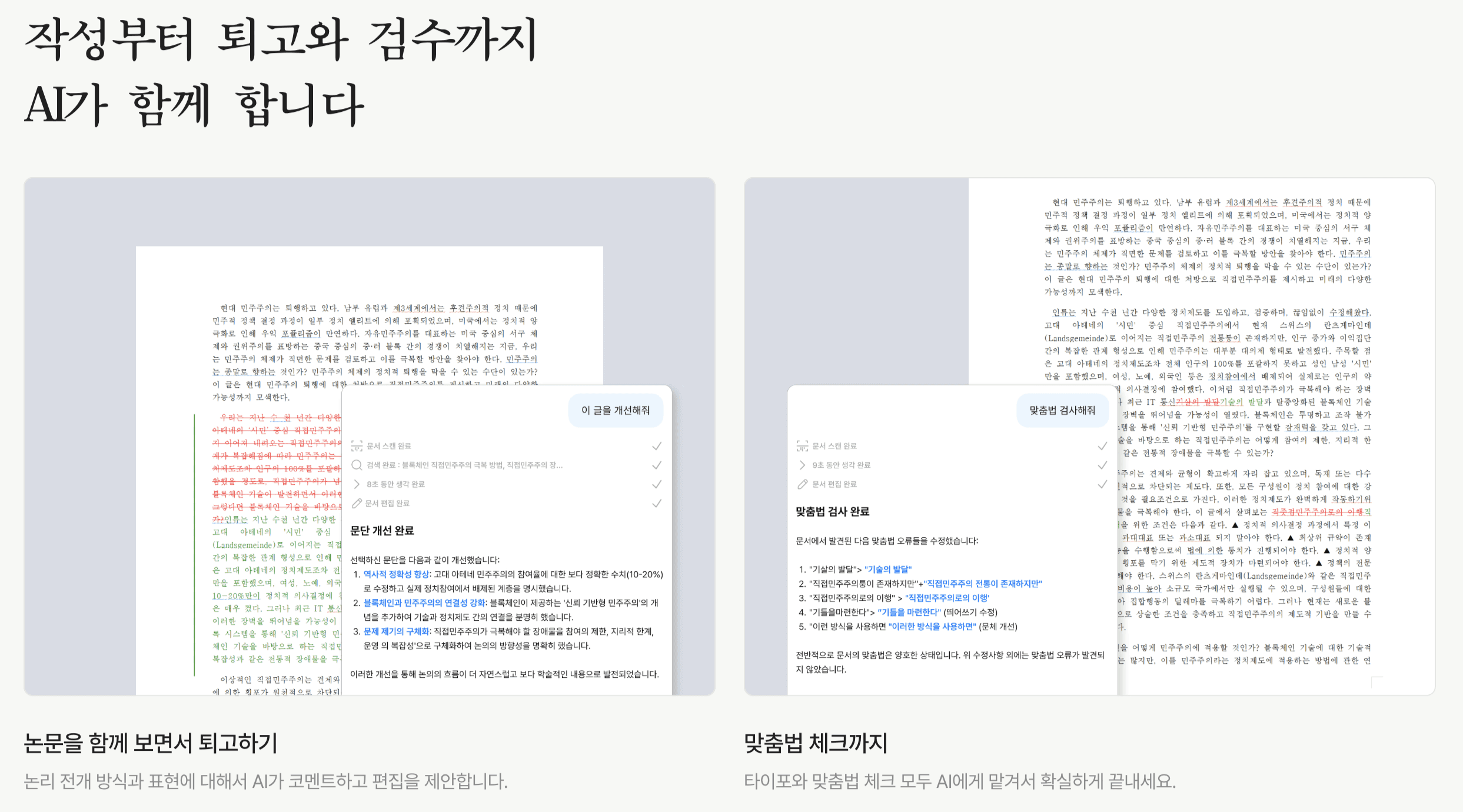 scispace 싸이스페이스 논문 ai 인라인ai inlineai