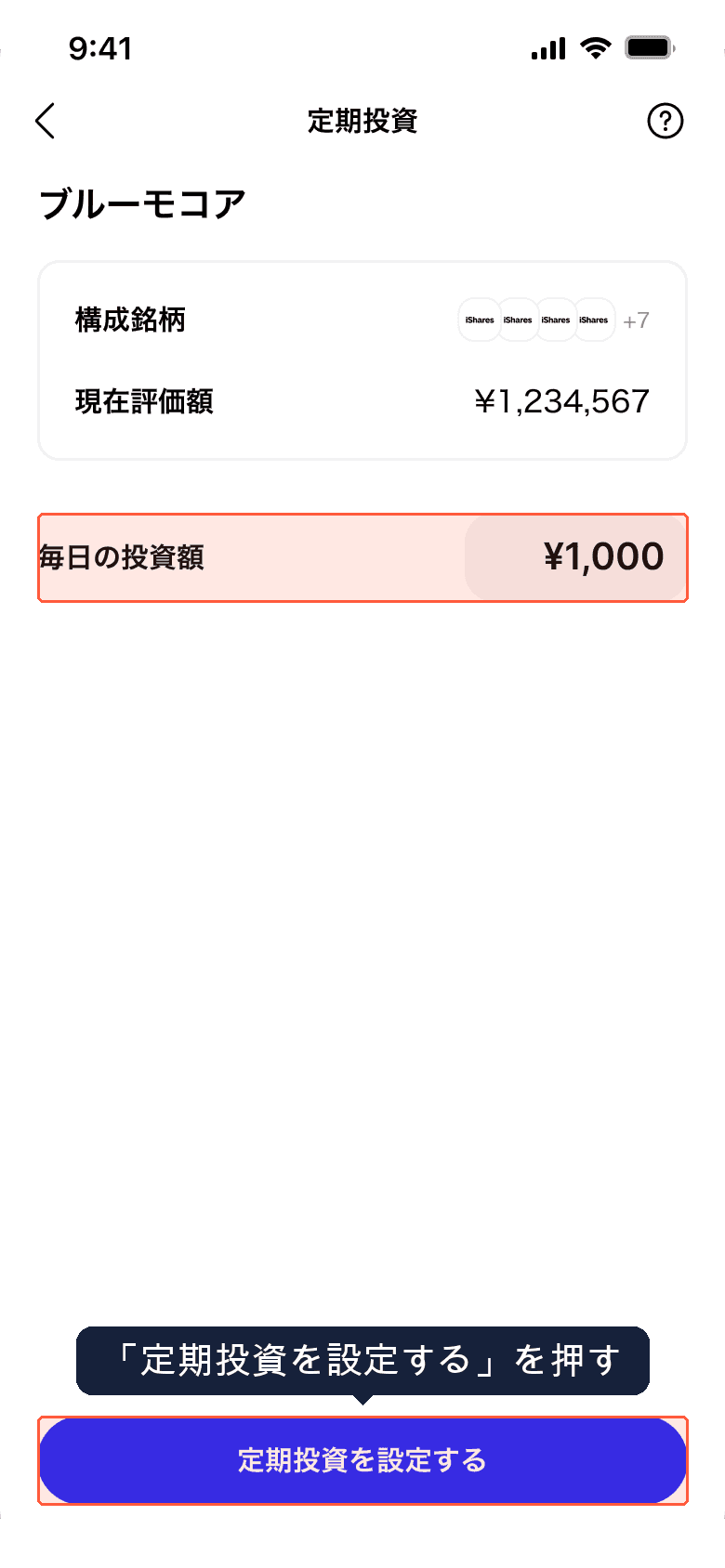 投資額の入力