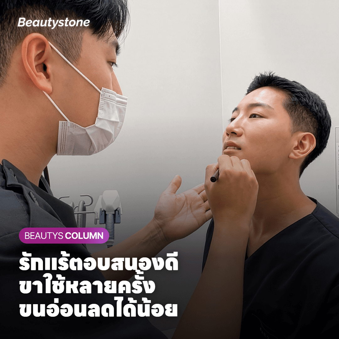เลเซอร์ขนต้องทำกี่ครั้ง บริเวณไหนใช้หลายครั้งกว่ากัน