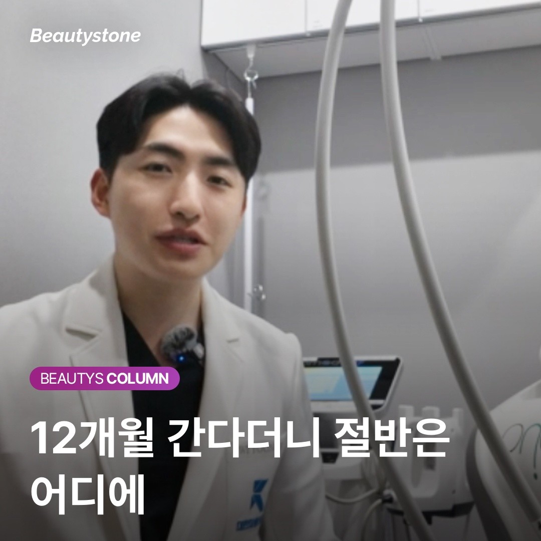 뷰티스톤의원 위영진 원장의 분석: 써마지 효과가 6개월 만에 빠졌다고 느끼는 이유