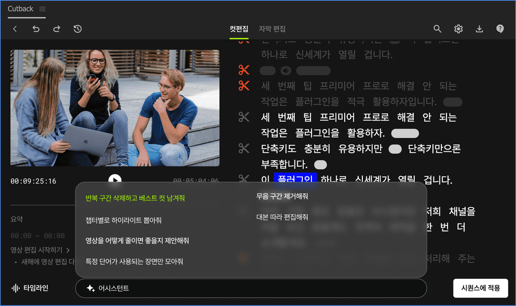 컷백 자동 컷편집 스크린샷