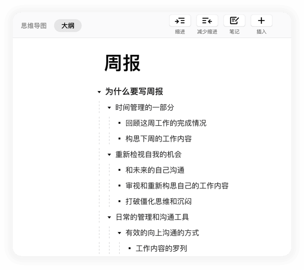 思维导图界面展示