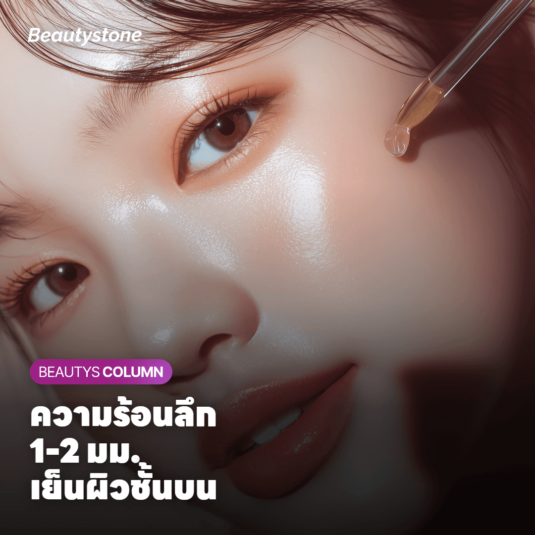 ซอฟเวฟส่งความร้อนไปที่หนังแท้ระดับกลาง