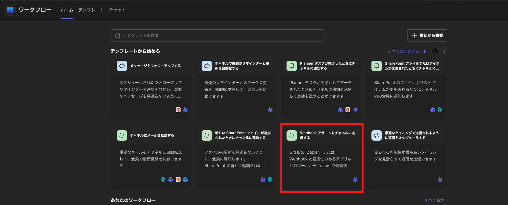 チャネルに投稿する
