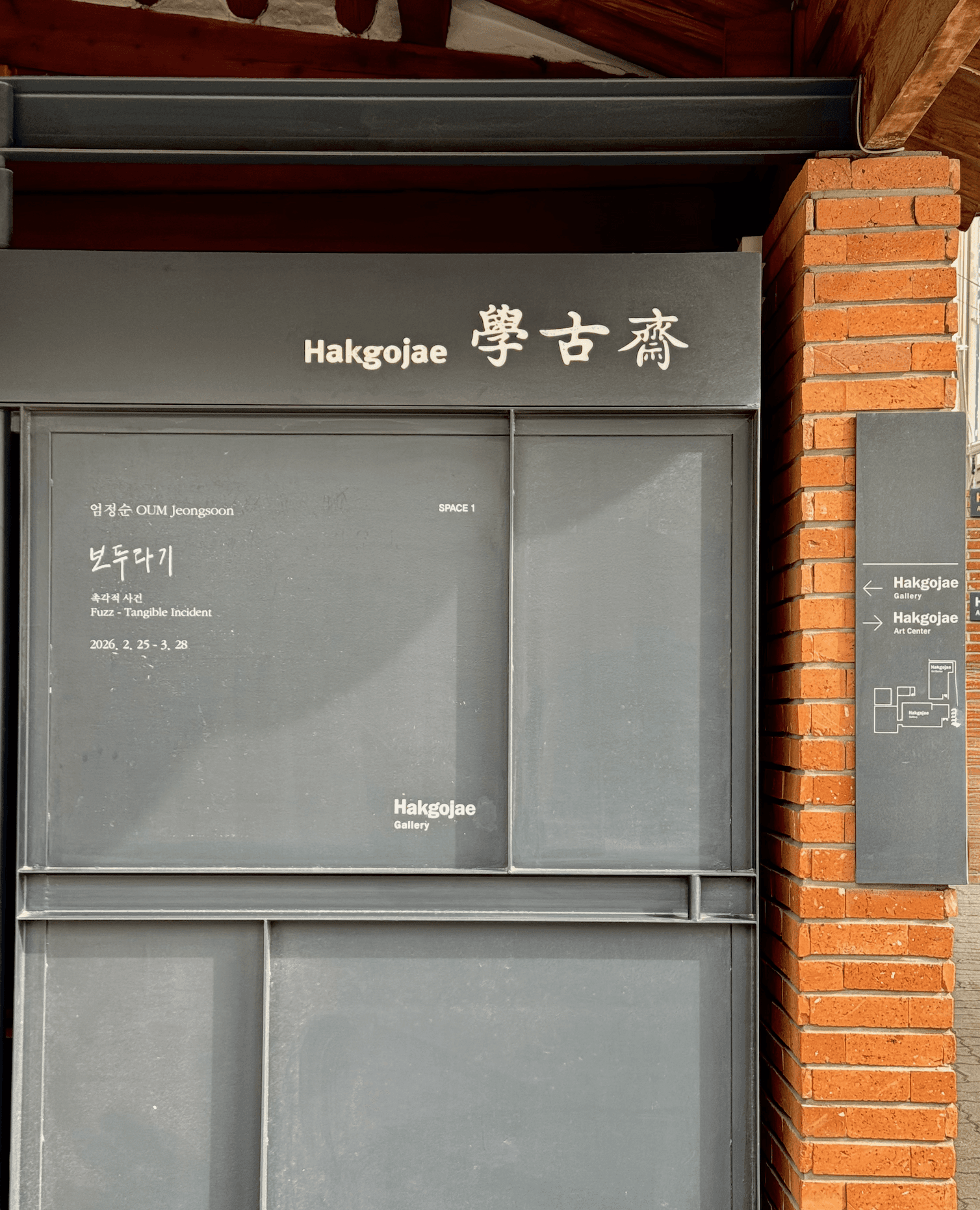 Hakgojae art Gallery entrance in Seoul, South Korea, signage and brick facade of contemporary art gallery in Bukchon