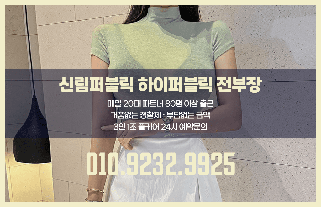 신림하이퍼블릭01