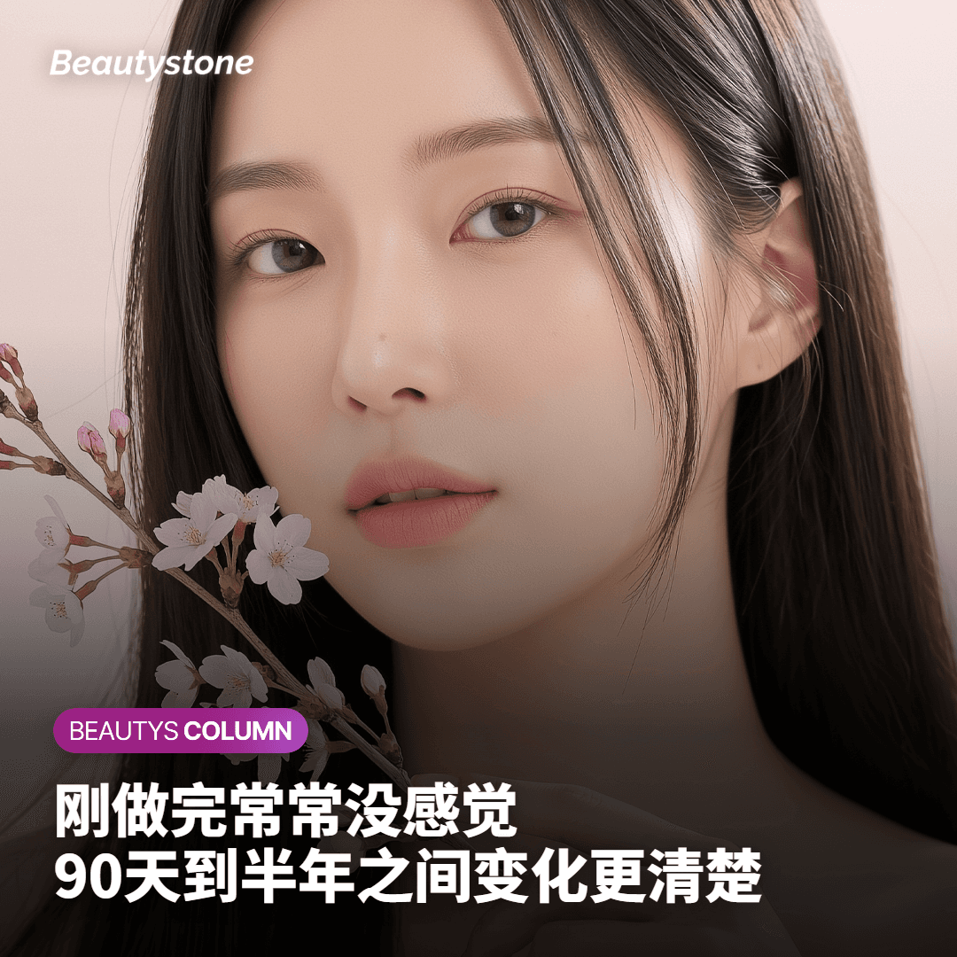 效果时间线——在90天到1年之间最为明显