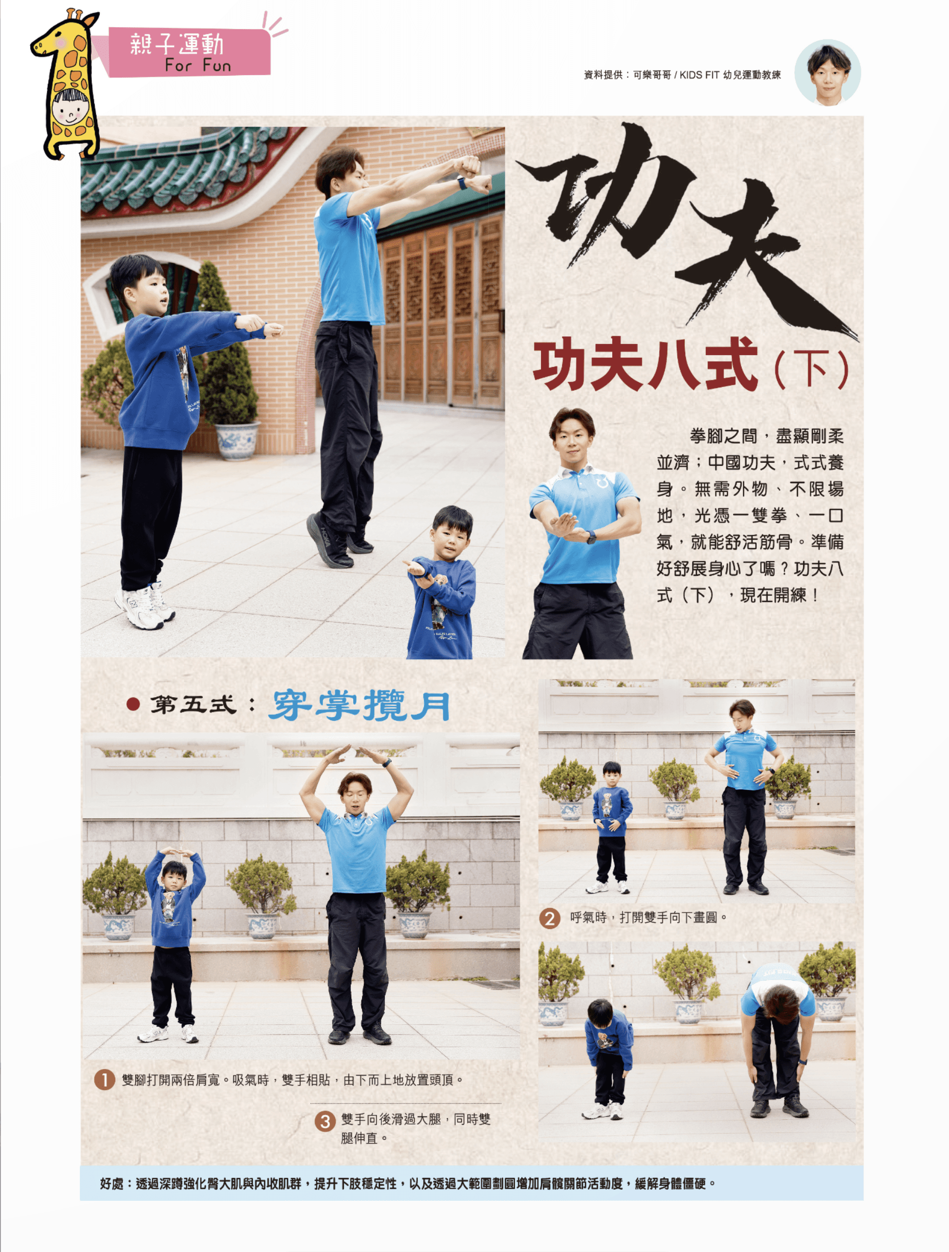 功夫八式（下）— 第五式動作示範