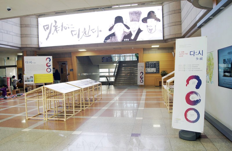 3.1운동 100주년 기념 사진전 '다:시 多:視'
